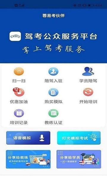 蓉易考伙伴 v3.0.1