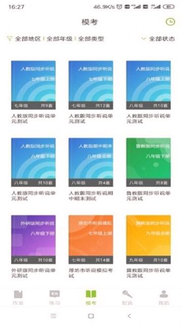 E听易说 v4.3.1