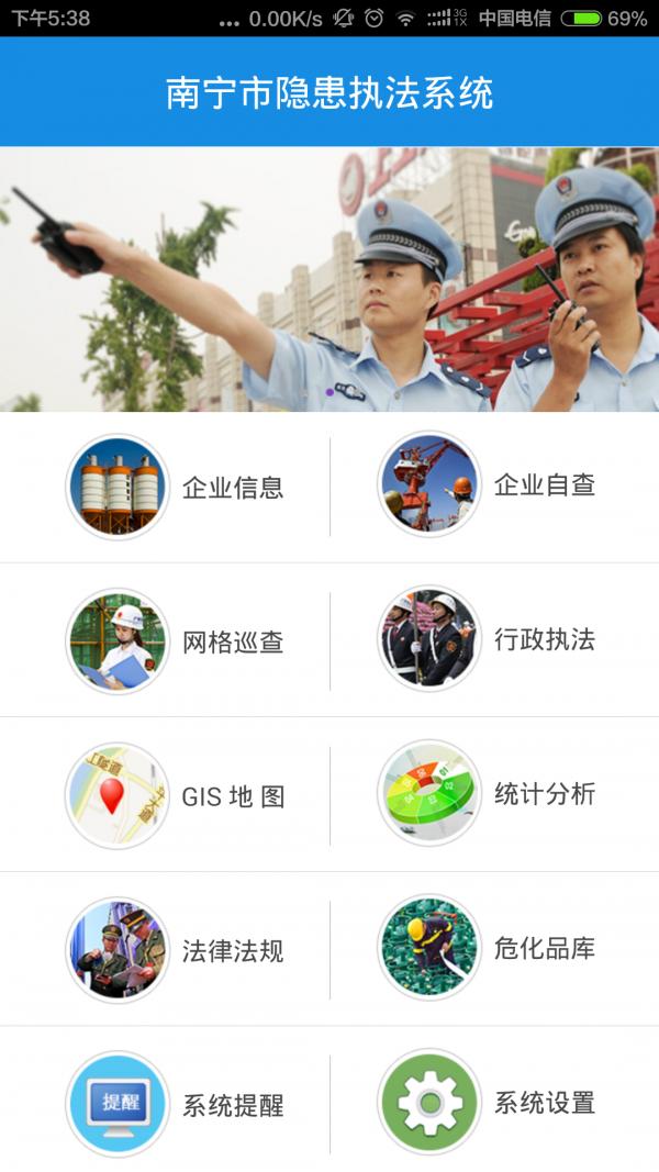 南宁隐患执法 v6.5.4