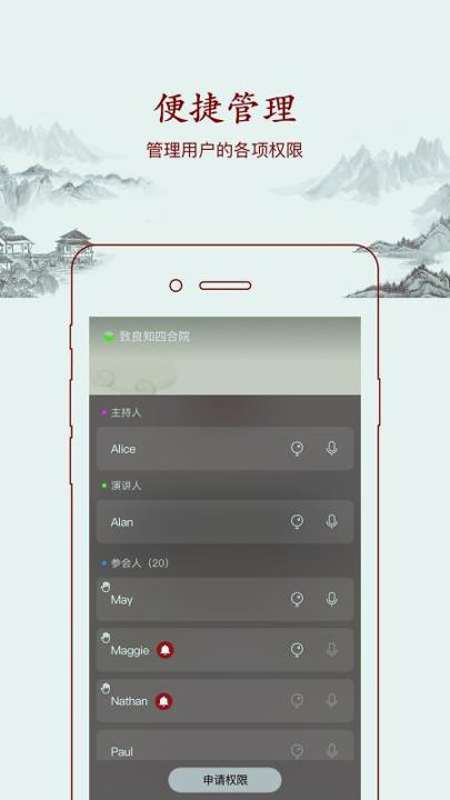 致良知云会议 v5.5.1