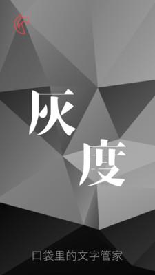 灰度拍照识字 v6.0.4