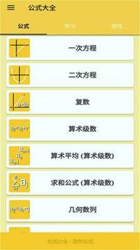 公式大全 v5.3.4