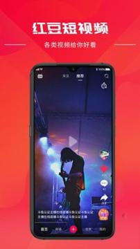红豆天下短视频 v4.4.4