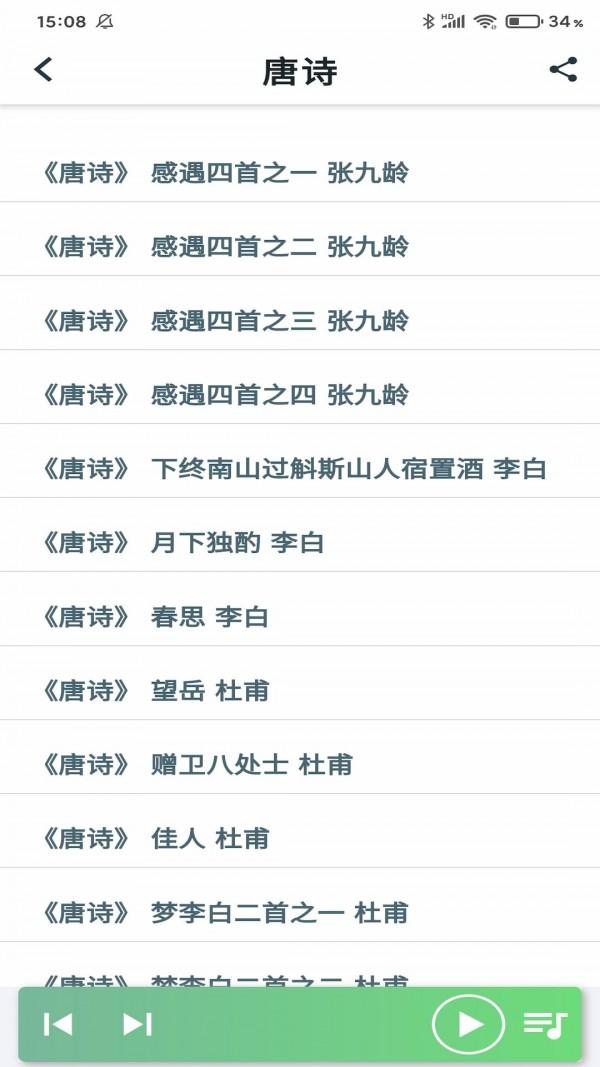 听经典国学 v4.1.4