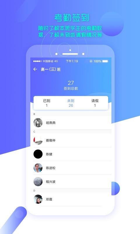 云上智慧校园教师版 v5.4.3