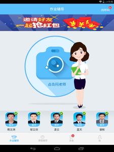 百问百答作业答疑辅导 v5.0.1