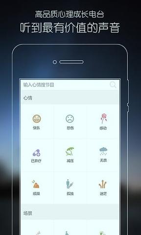 心理FM电台 v6.4.2