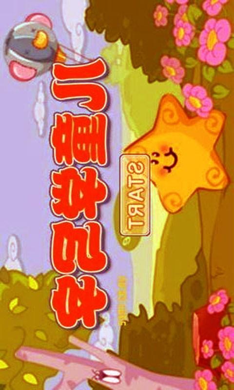 学前娃娃写字 v3.4.4