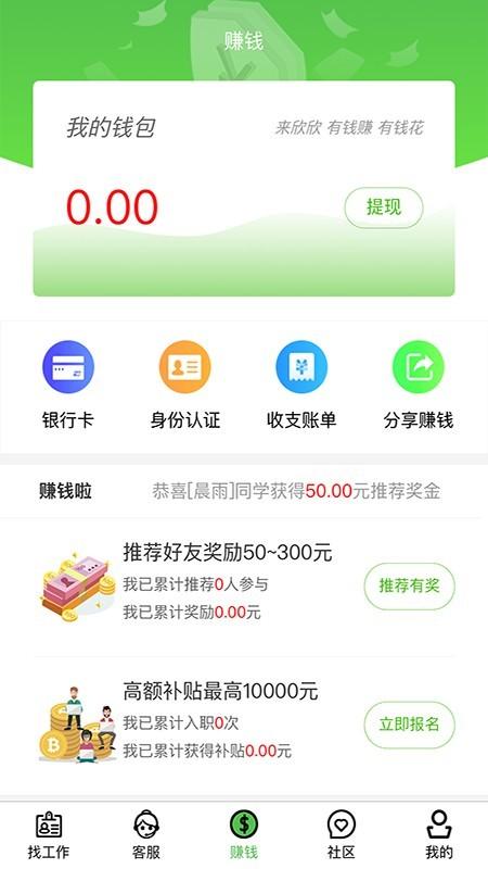 欣欣速聘 v5.4.3