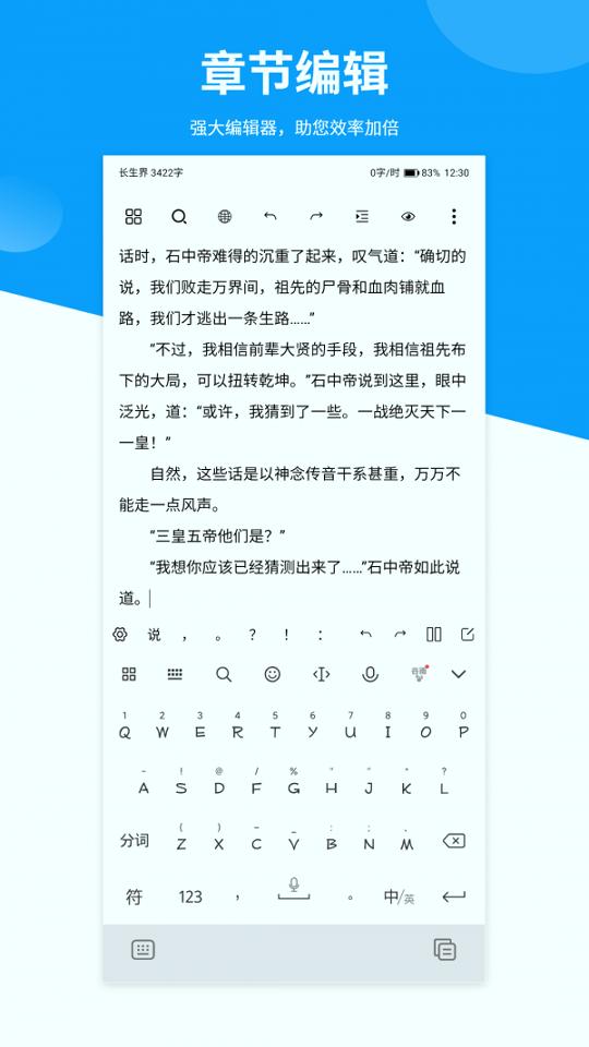 笔落写作助手 v4.5.4