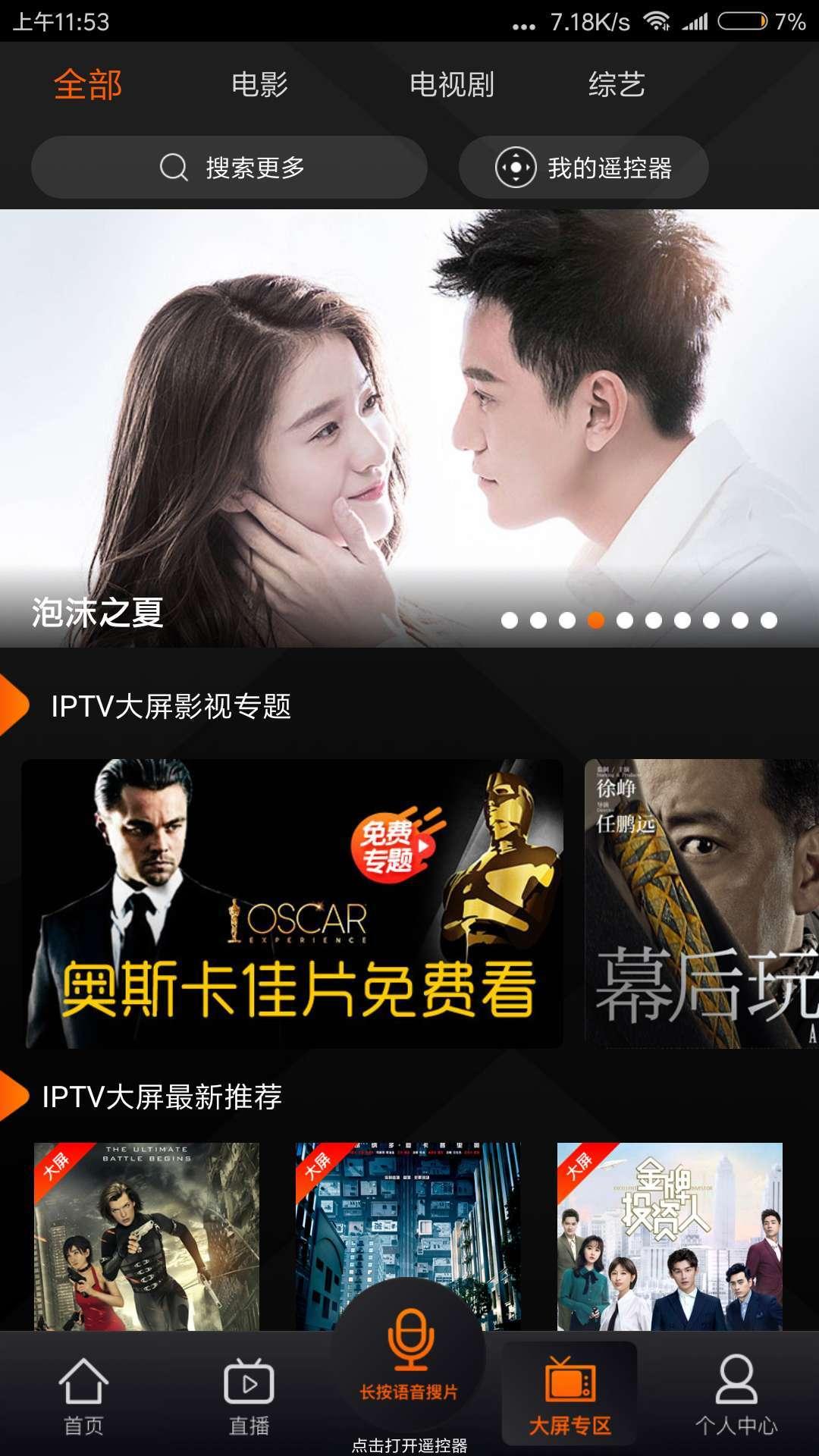 湖南IPTV v5.1.1