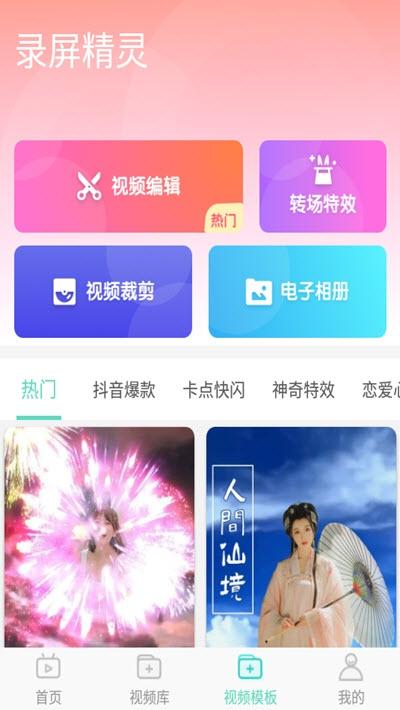 高清录屏精灵 v3.4.2