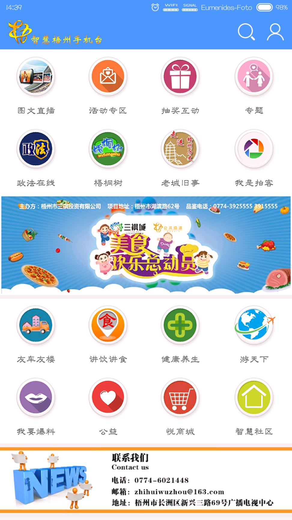 智慧梧州手机台 v4.4.2