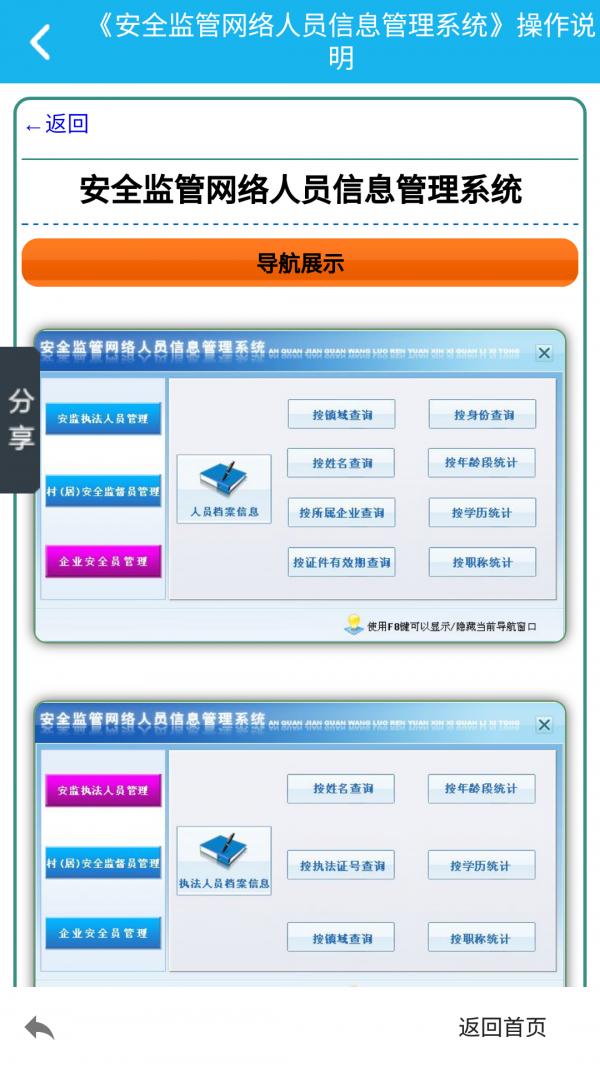 人员信息管理系统 v4.5.3