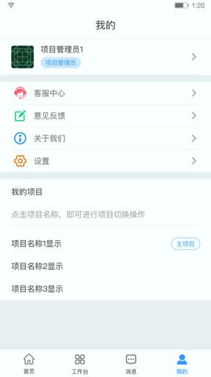 HQ智慧工地平台 v4.3.4