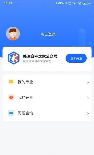 山东自考之家 v5.5.2