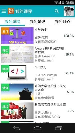 好课 v5.1.3