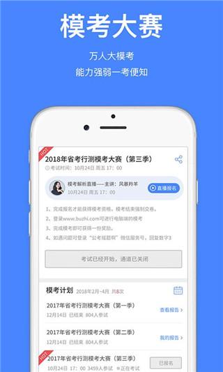步知公考安卓版 v6.4.4