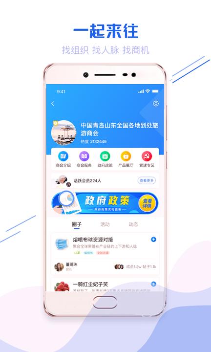 一起来往 v6.0.2