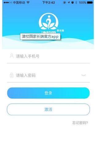 津校园家长端 v6.2.4