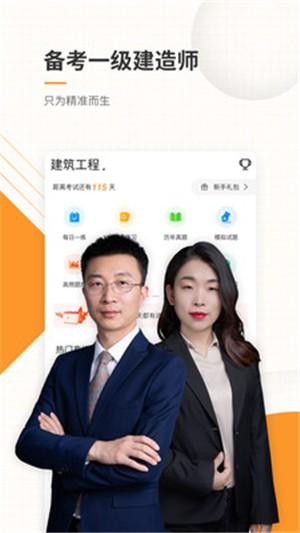 一级建造师准题库 v6.4.4