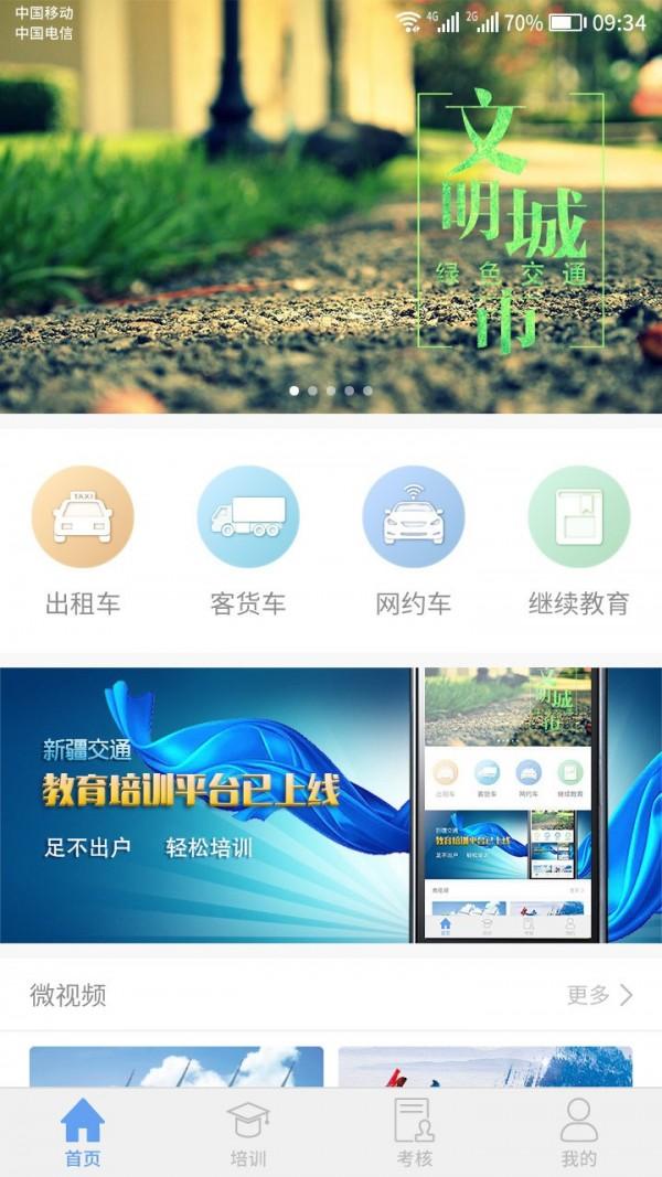 新运出租 v4.1.1