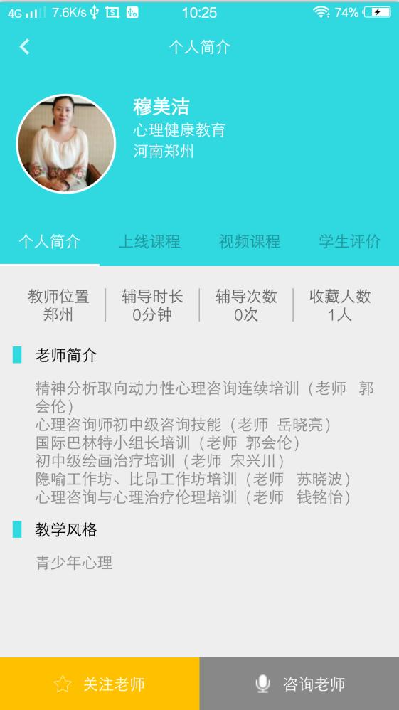 课上课下心理教育 v6.4.2