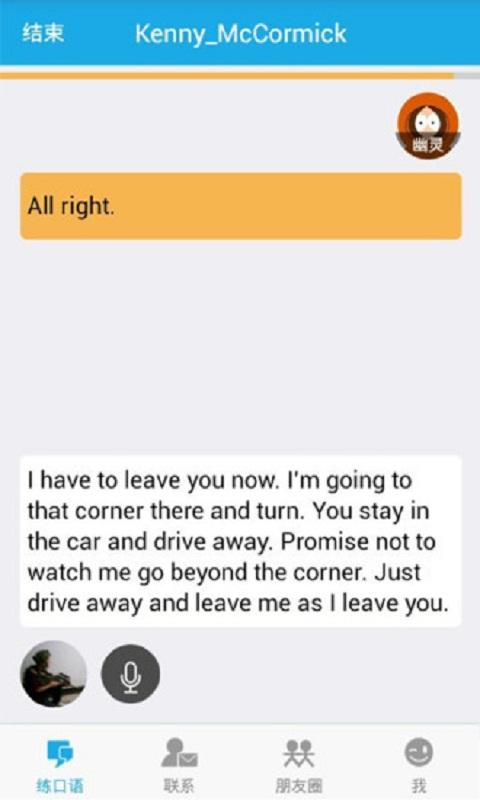 陪我练口语 v6.3.2