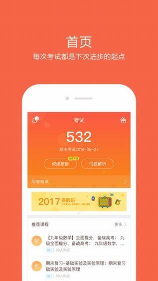 好分数学生版 v6.4.4