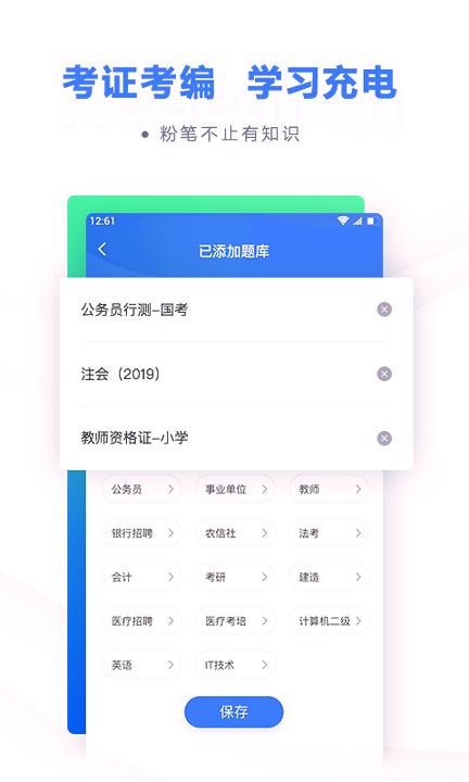 粉笔教育 v4.1.1