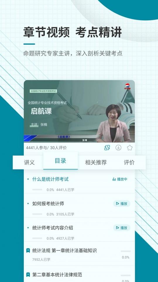 初级统计师准题库 v6.3.3