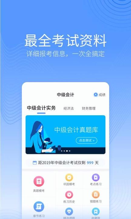 中博会计考试题库 v4.1.4