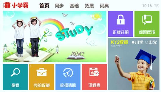 K12同步教育 v4.0.3