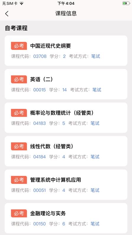 四川自考之家 v3.4.3