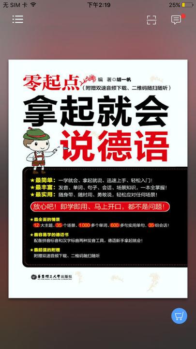 拿起就会说德语 v3.0.4