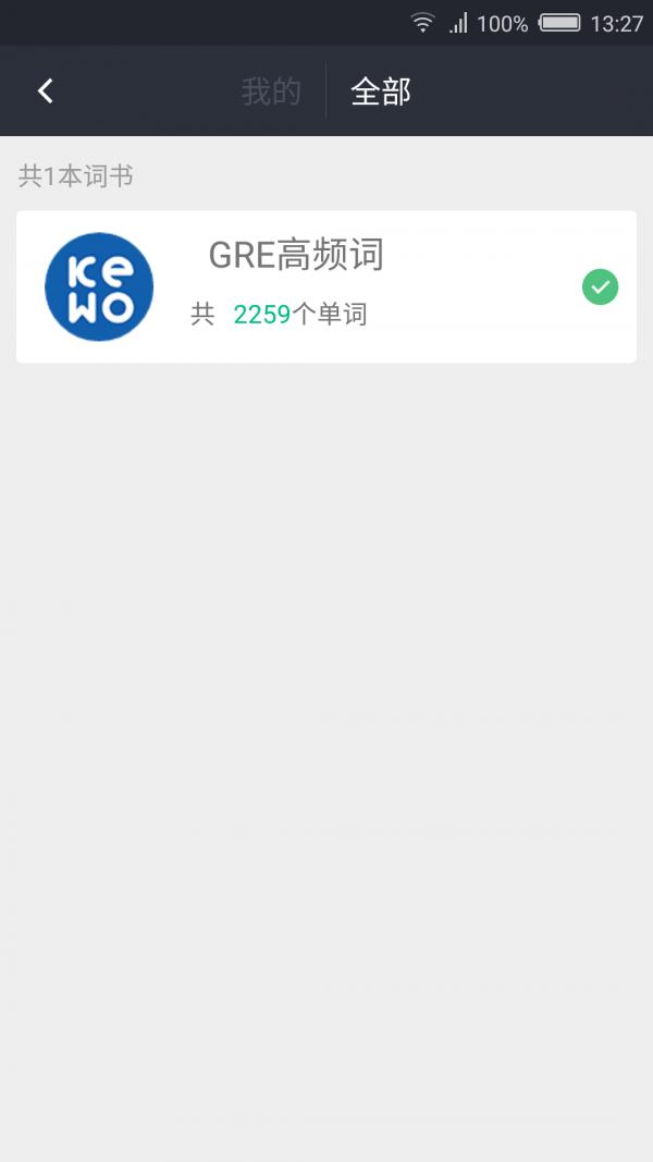 课窝GRE v5.1.3