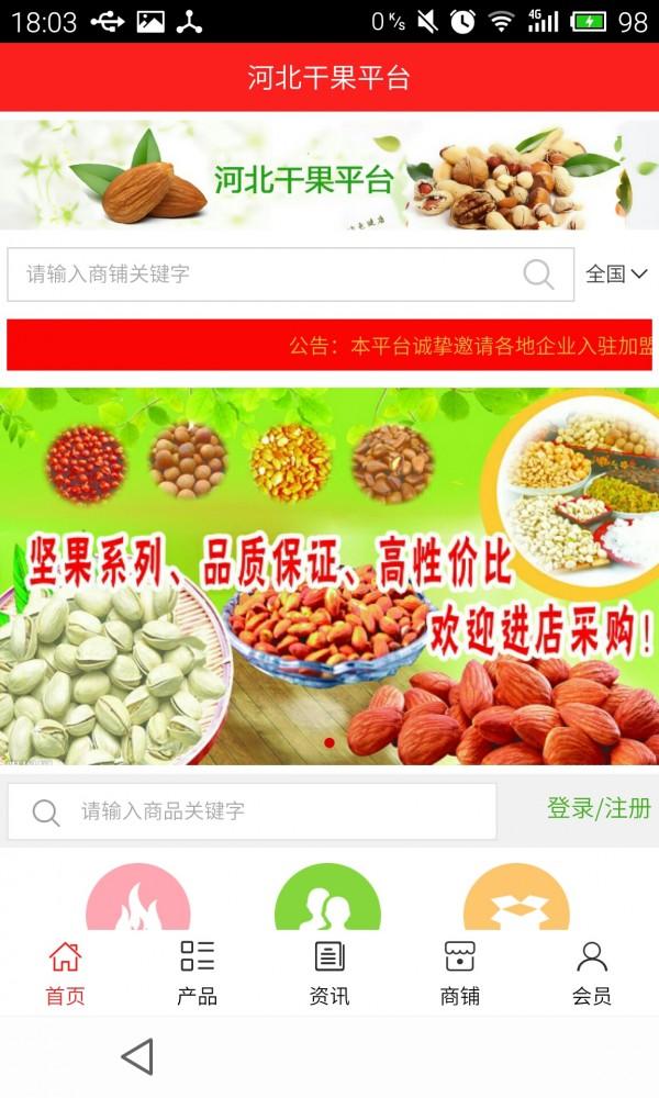 河北干果平台 v5.4.2