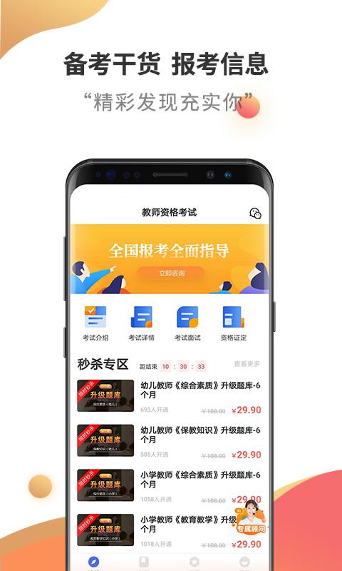 教师资格云题库 v5.5.4