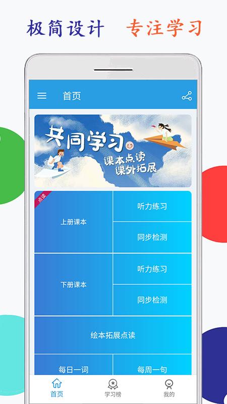小学英语三年级上册海马点读 v4.3.3