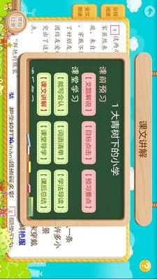 小学英语角 v4.3.1