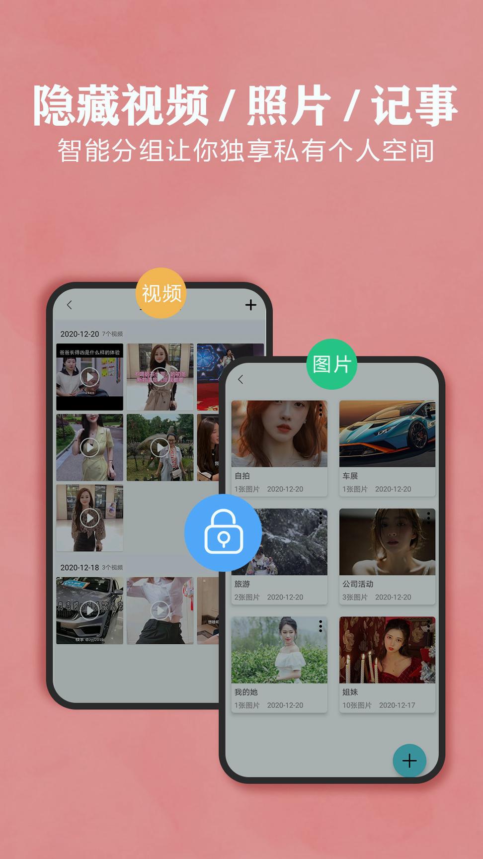 私密相册保险箱 v6.1.2