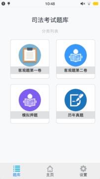 司法考试题集 v4.4.2