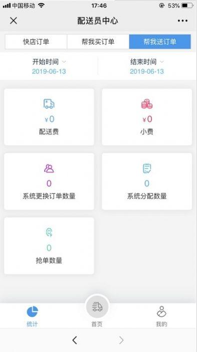 智慧骑手 v4.2.2