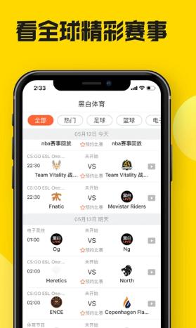 黑白直播体育APP v5.3.2