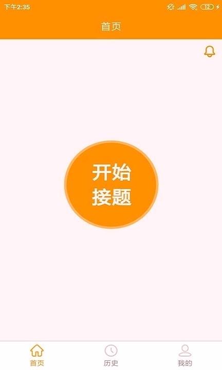 嗖解题教师端 v5.0.3