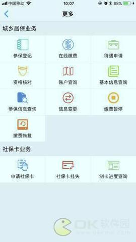 掌上城居保 v5.2.1