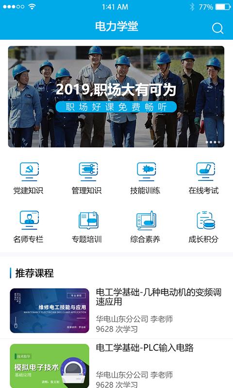 电力学堂 v4.2.3