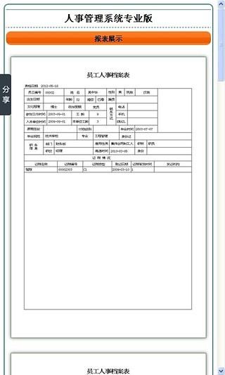 人事管理系统 v6.0.1