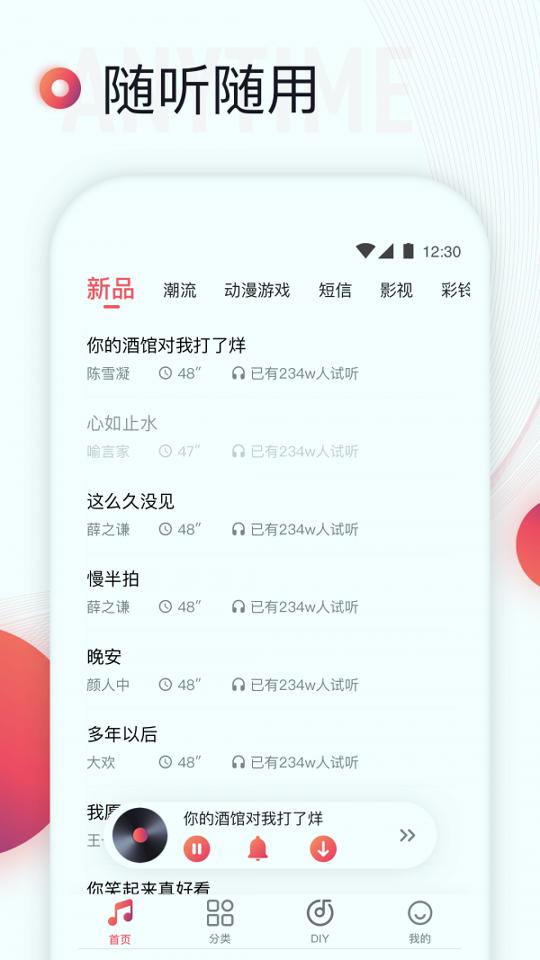 铃声来了 v6.2.2