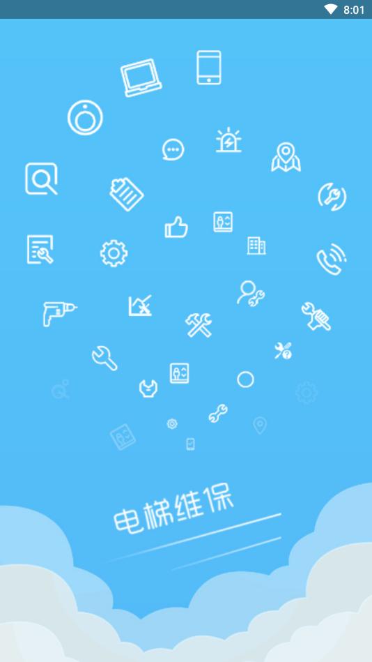 电梯维修助手 v3.2.3